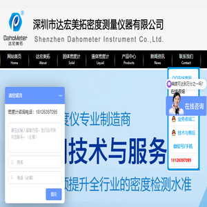 密度计,液体密度计,固体密度测试仪,固体密度计,密度计厂家,深圳市达宏美拓密度测量仪器有限公司