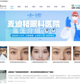 爱视眼科网