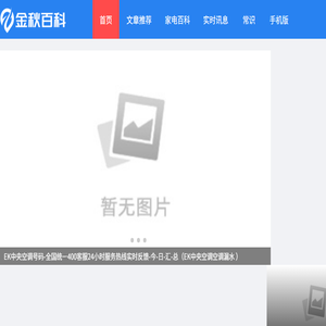 金秋百科