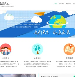 逸云动力建造最专业的工业B2B平台