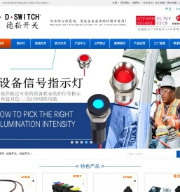 东莞市德崧电子有限公司,轻触按键开关,按钮开关厂家,按键开关厂家,金属按钮开关,金属按钮,不锈钢按钮,防水开关,防水按钮开关,信号指示灯,信号灯厂家