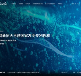 浙江网新恒天软件有限公司