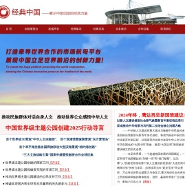 经典中国网