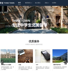 新课堂国际教育THINKTOWN
