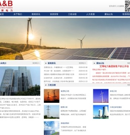 广东艾博电力设计院(集团)有限公司