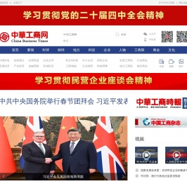 中华工商网