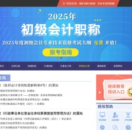 华夏会计网