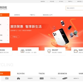 换换回收官网