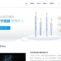 宁波医疗器械生产厂家