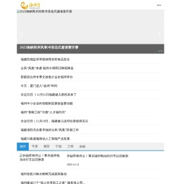 福建新闻门户网站