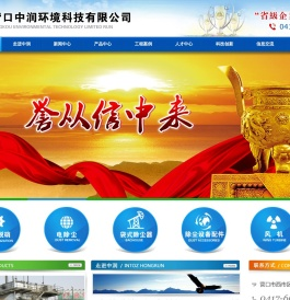 营口环保设备,营口除尘设备,营口除尘设备,营口脱硫脱硝,营口中润环境科技有限公司
