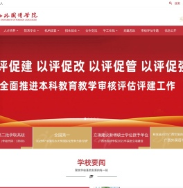 广西外国语学院