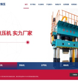 江苏澜山锻压设备有限公司