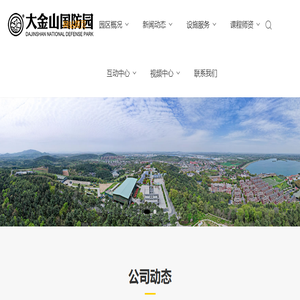 大金山国防园
