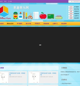 童趣童乐网
