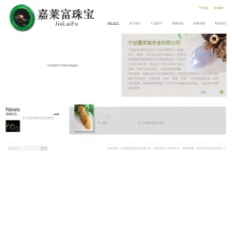 宁波嘉莱富珠宝有限公司