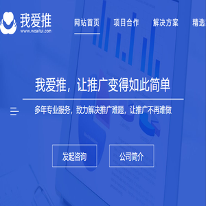 武汉我爱推网络科技有限公司丨专业解决推广营销难题