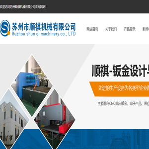 苏州市顺祺机械有限公司