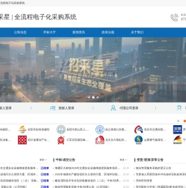 招采星·全流程电子化采购系统