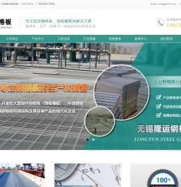 【官网】钢格板《无锡隆运钢格板》