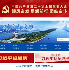湖南长安网