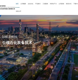 航天石化官方网站