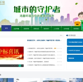 鸿鑫环境科技有限公司