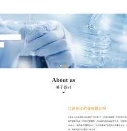 江苏长江药业有限公司