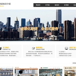 抚顺企业网站建设知识介绍