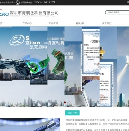 深圳市海明微科技有限公司