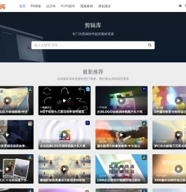 剪辑库