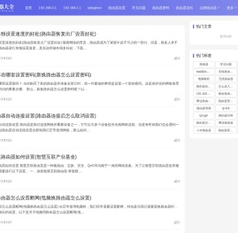 路由器大全