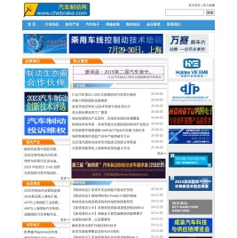 汽车制动网首页