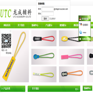 东莞市龙成服装辅料有限公司