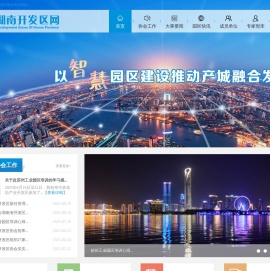 湖南省开发区协会