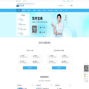 【驾考宝典】2025科目一考试