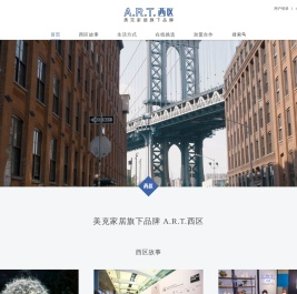 A.R.T.西区
