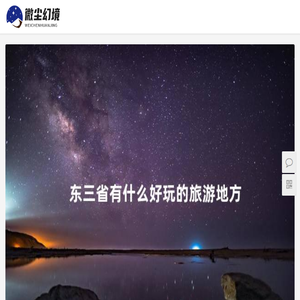 微尘幻境网