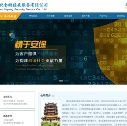 湖北金鹏保安服务有限公司
