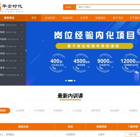 华企时代