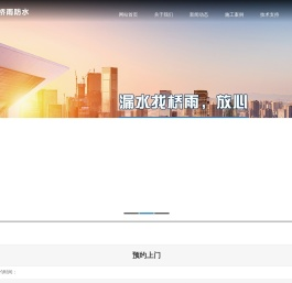 武汉防水工程
