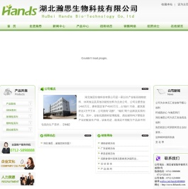湖北瀚思生物科技有限公司