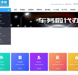 车务啦