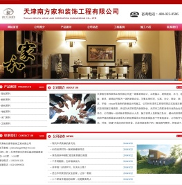 天津南方家和装饰工程有限公司