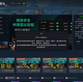 绝地求生黑号官网