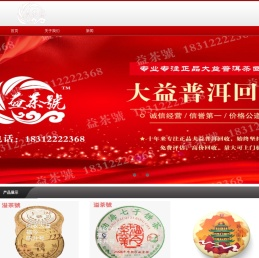 益茶號