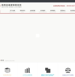 陕西金镝律师事务所