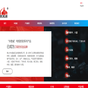 佛山市华星威五金电器有限公司