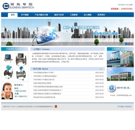 上海国能智控系统有限公司
