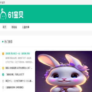 61宝贝